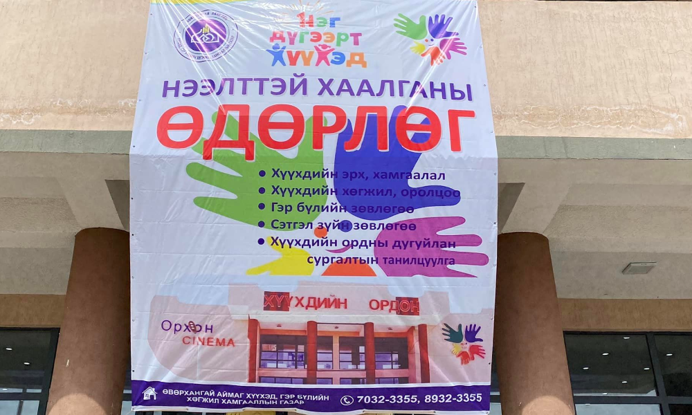 📣📣📣”НЭЭЛТТЭЙ ХААЛГА”-НЫ ӨДӨРЛӨГ