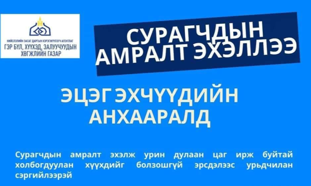Сурагчдын амралт эхэлж Эцэг эхчүүдийн илүү их анхаарал хариуцлагатай байх үе ирж байна.
Та бүхэн хүүхэддээ тавих анхаарал халамжаа сайжруулж болзошгүй эрсдэлээс урьдчилан сэргийлээрэй.
ЗӨВЛӨМЖ
✅Зам тээврийн ослоос сэргийлээрэй.
✅Эрүүл мэндэд анхаараарай.
✅Аюулгүй байдлыг нь хангаарай.
✅Хараа хяналтаа бүү сулруулаарай
✅Гамшгаас хамгаалаарай
✅Ахуйн хүрээний ослоос сэргийлээрэй
✅Донтолтоос сэргийлээрэй
✅Халамж тавиарай
✅Хөгжлийг нь дэмжээрэй
#Нэгдүгээрт_Хүүхэд