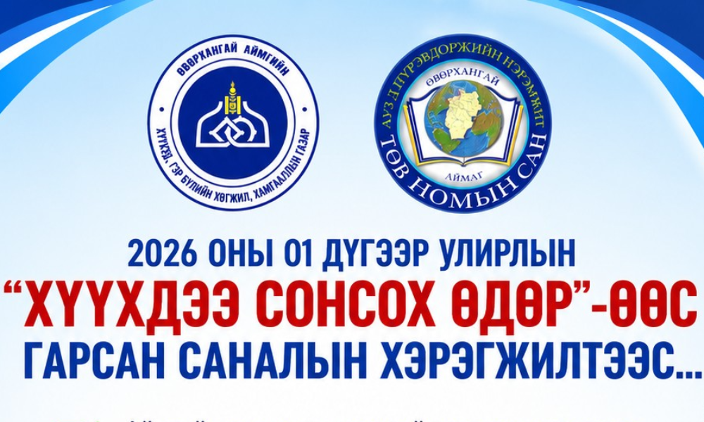 
🔰Хүүхэд, иргэдийн ая тухтай суралцах, ном унших орчныг бүрдүүлэх зорилгоор Аймгийн төв номын сангийн гэрээр ном олгох танхимыг нийтийн уншлагын танхим болгон тохижууллаа.
🔰Мөн номын сангийн 2 дугаар давхар, коридор, ариун цэврийн өрөөний будгийг сэргээн засварлаж, уншигчдад ээлтэй, цэвэр тохилог орчныг бүрдүүлэв.
📖 Түүнчлэн 3.0 сая төгрөгийн өртөг бүхий 98 шинэ номоор сан хөмрөгөө баяжуулж, уншигчдын хэрэгцээ шаардлагад нийцсэн номын хүртээмжийг нэмэгдүүллээ.